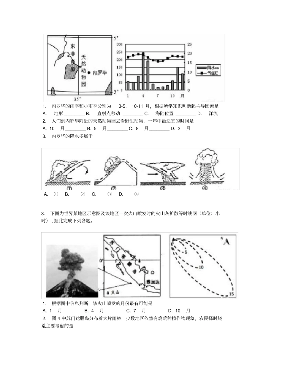 四川省2019学年高二下学期期末考试地理试卷【含答案及解析】_第2页
