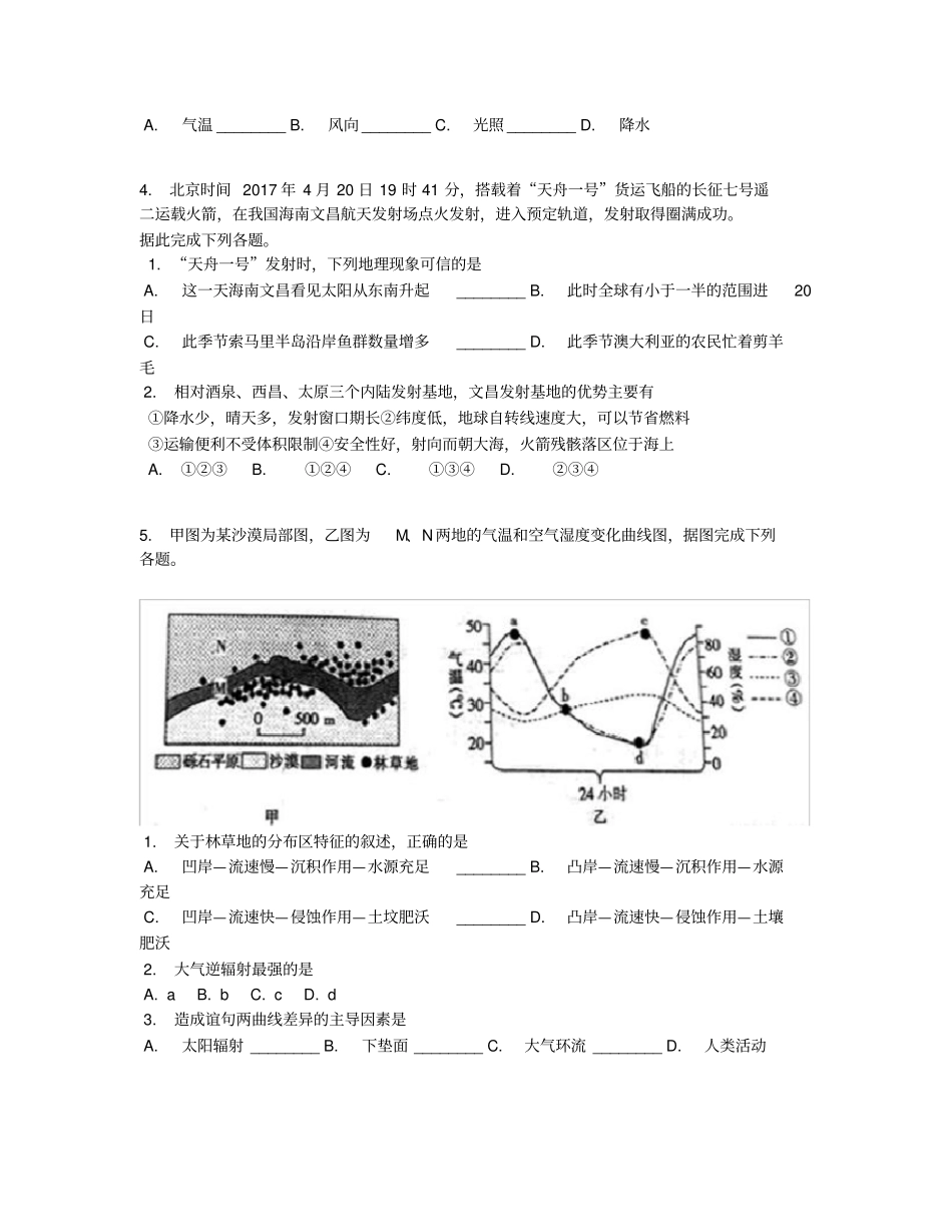 四川省2019学年高二下学期期末考试地理试卷【含答案及解析】_第3页