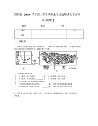 四川省2019学年高二下学期期末考试地理试卷【含答案及解析】