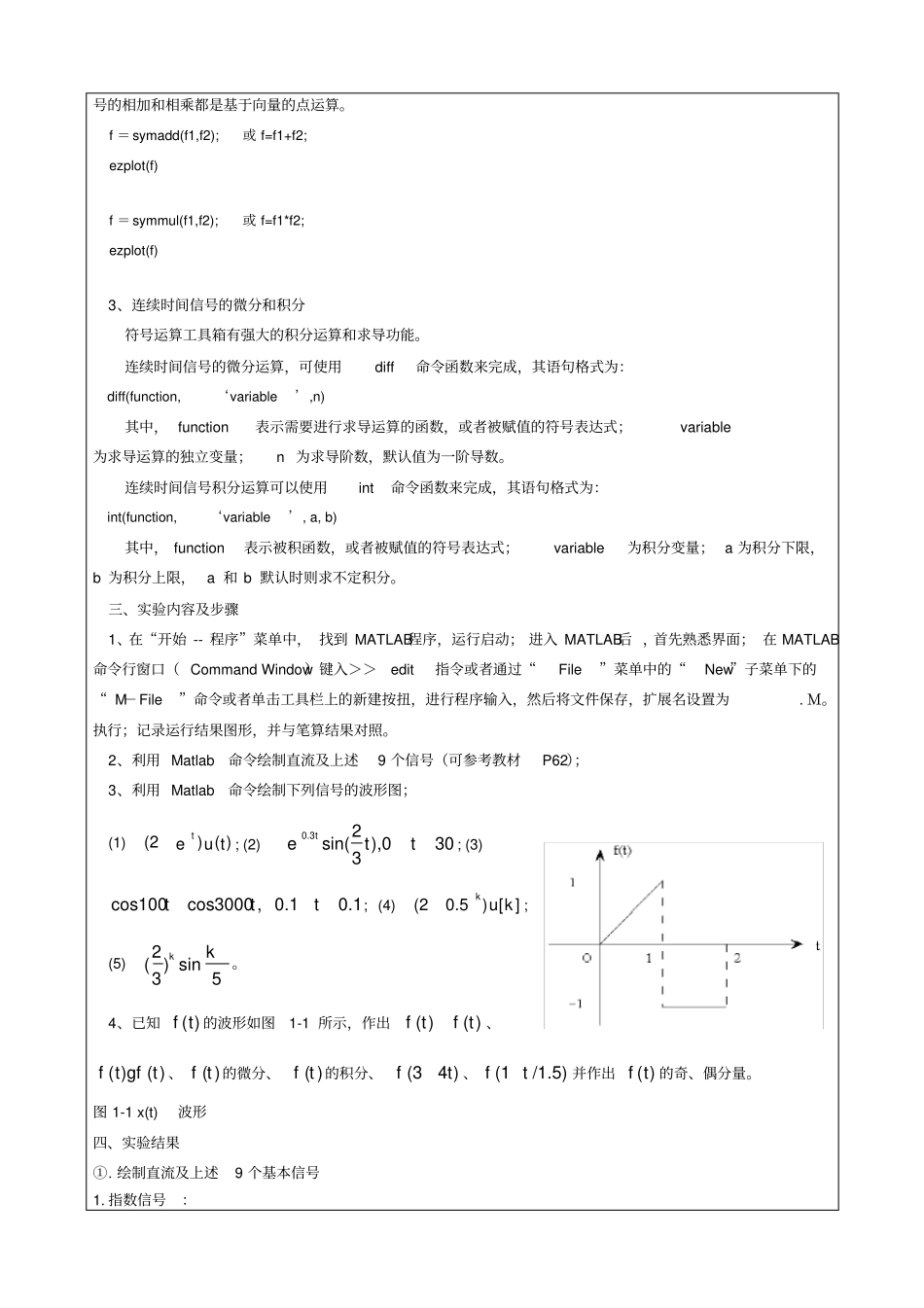 信号与系统实验1：常见信号观测_第2页