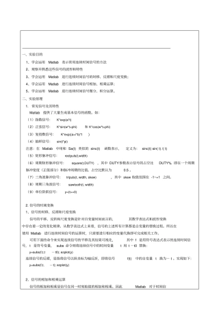 信号与系统实验1：常见信号观测