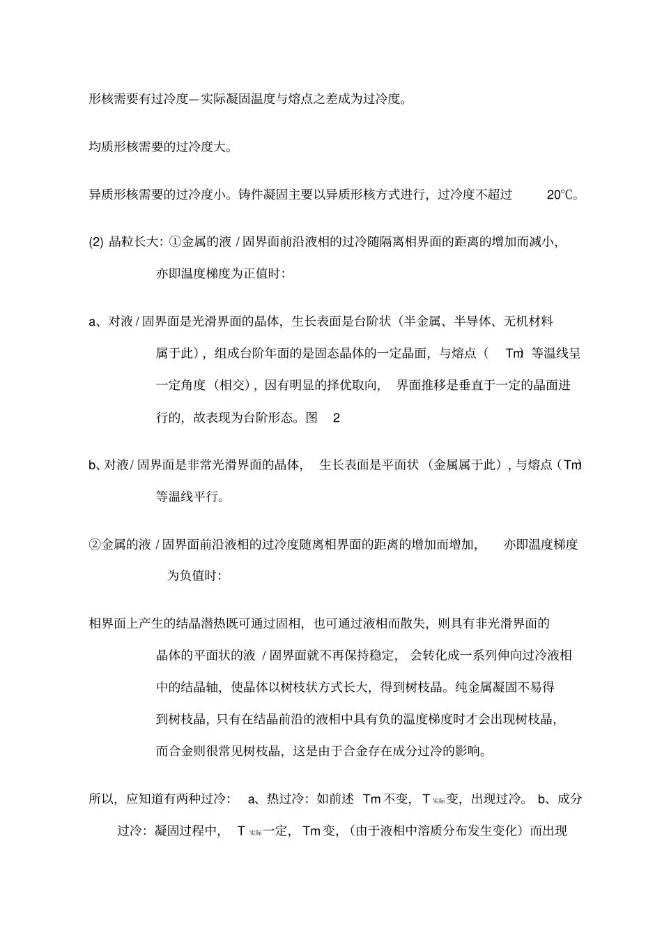 与铜管生产工艺有关的材料学问题_第2页