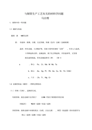 与铜管生产工艺有关的材料学问题