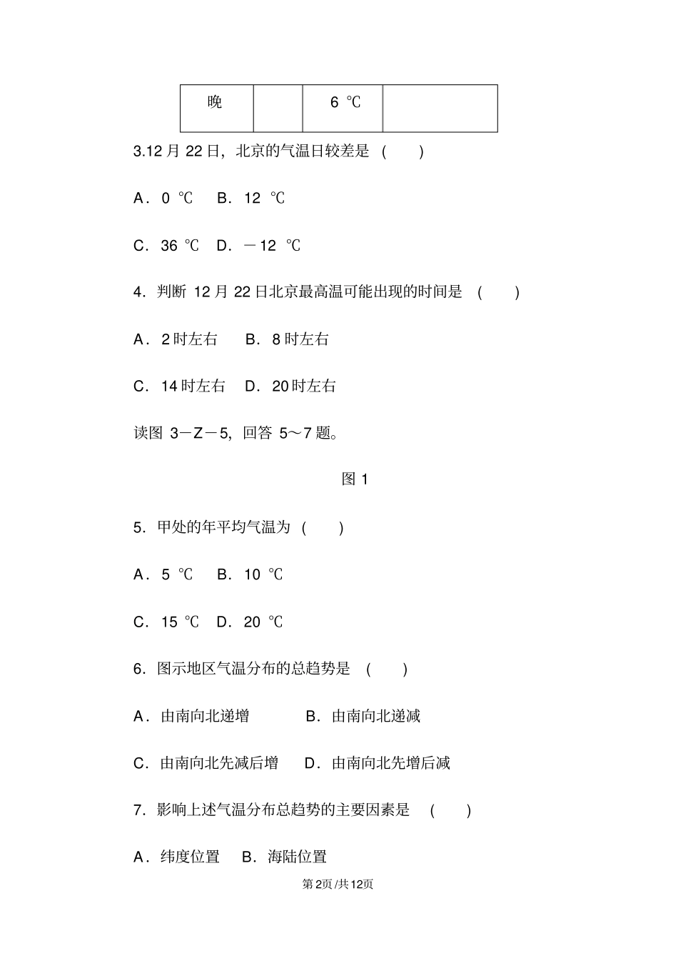 人教版七年级地理上册第三章天气与气候单元测试题_第2页