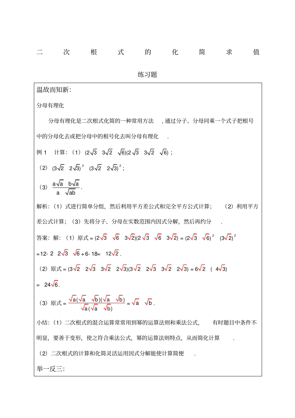 八年级数学二次根式的化简求值：练习题及答案_第1页