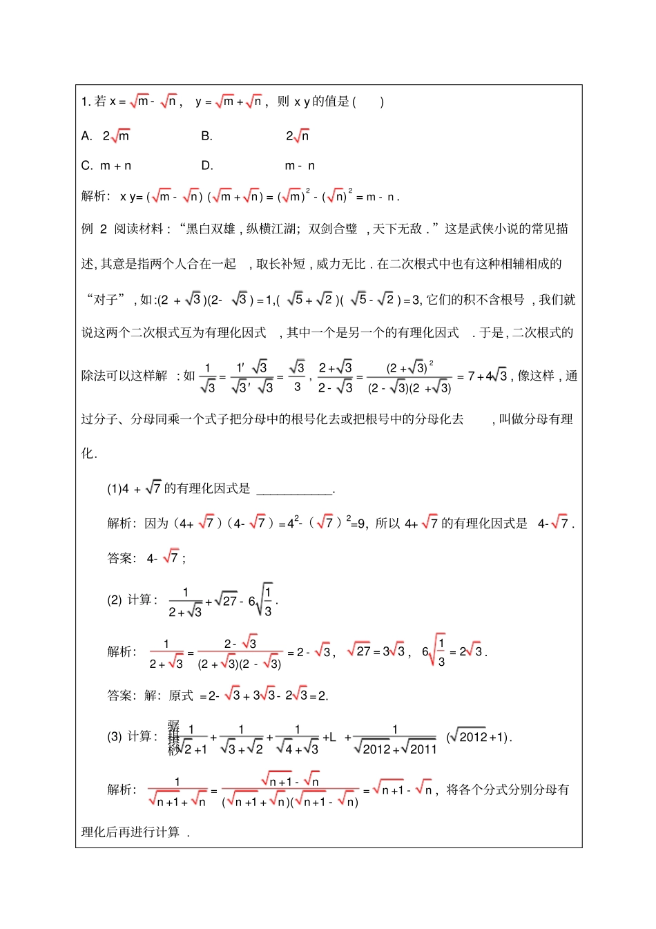 八年级数学二次根式的化简求值：练习题及答案_第2页