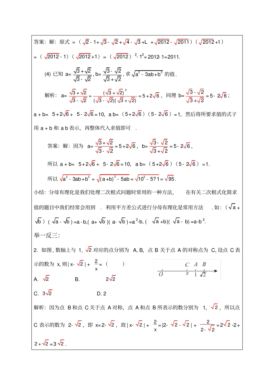 八年级数学二次根式的化简求值：练习题及答案_第3页