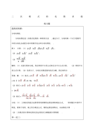 八年级数学二次根式的化简求值：练习题及答案