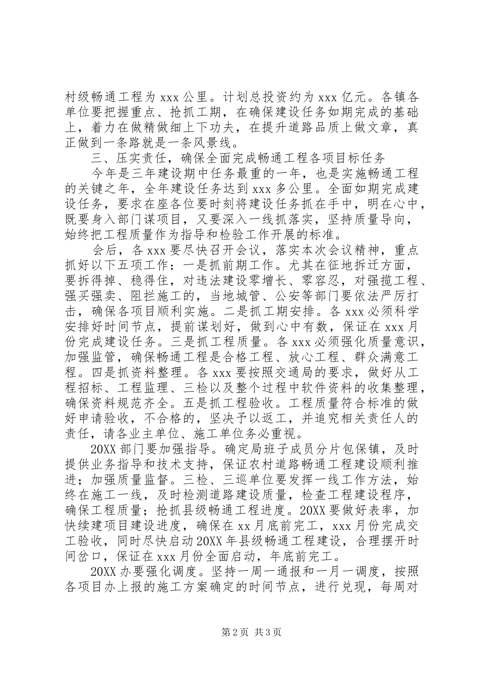 在全县畅通工程推进会上的致辞_第2页