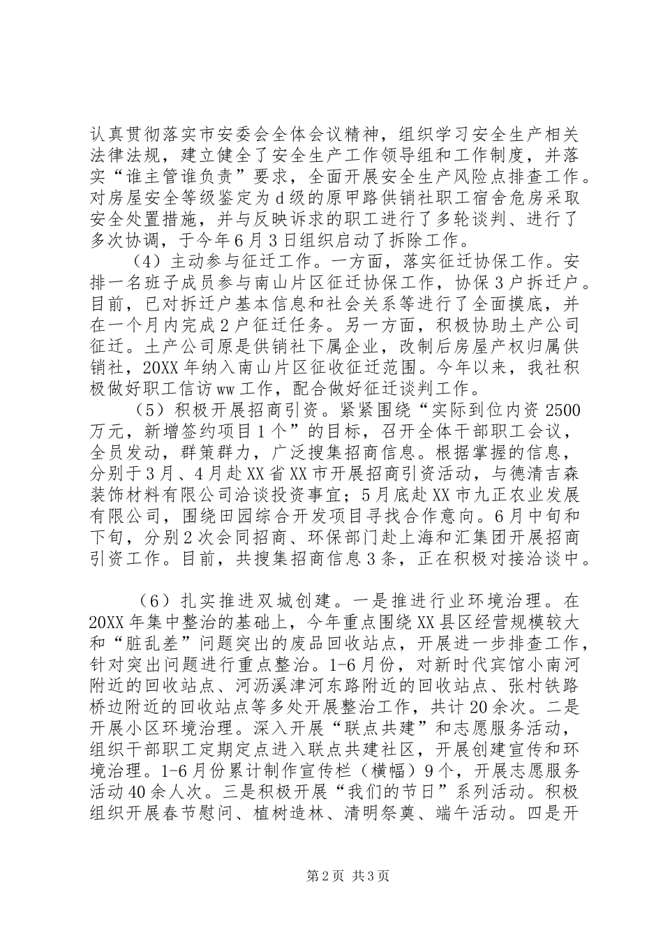 市供销社上半年工作总结及下半年工作安排_第2页