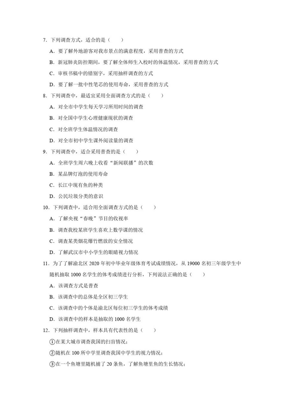 数据的收集与整理_第2页