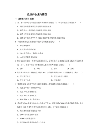 数据的收集与整理