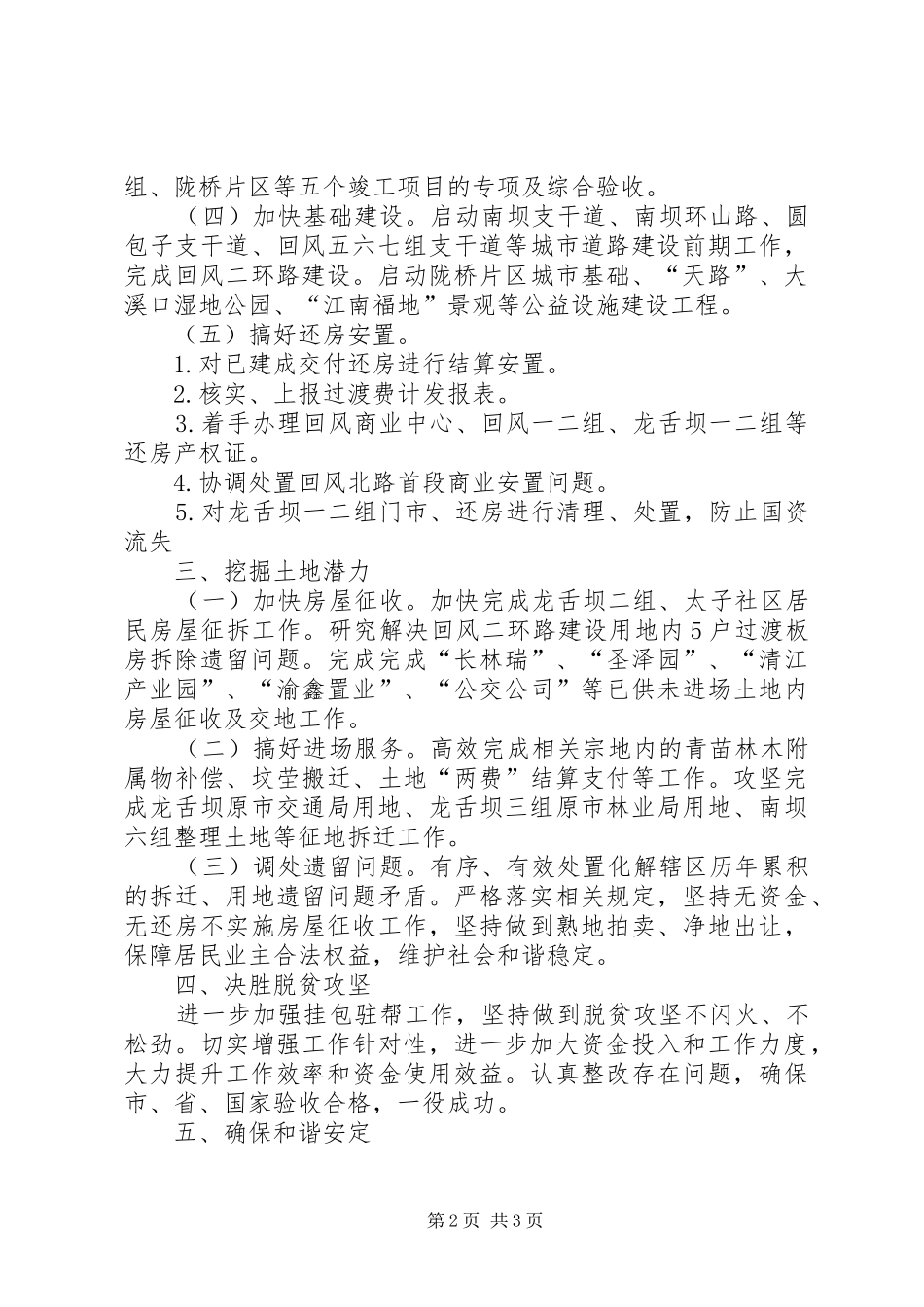 区科技园工作计划_第2页