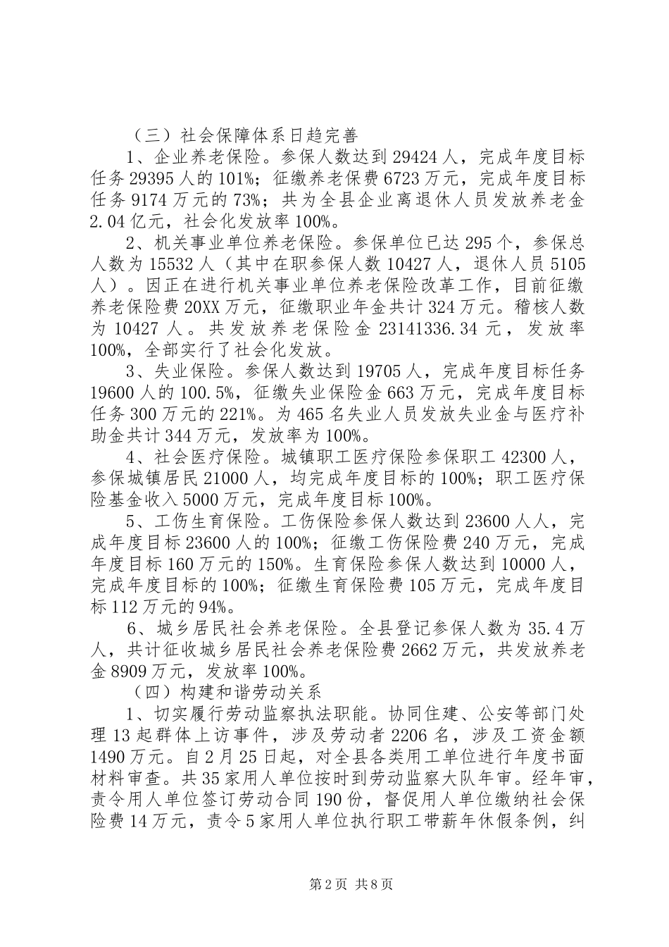 县人力资源和社会保障局工作总结及工作谋划_第2页