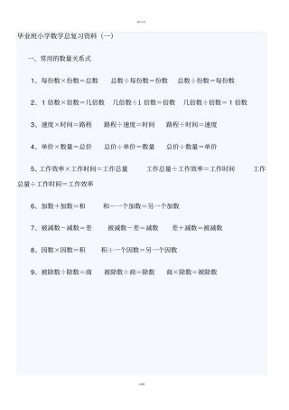 小学阶段数学数量关系式