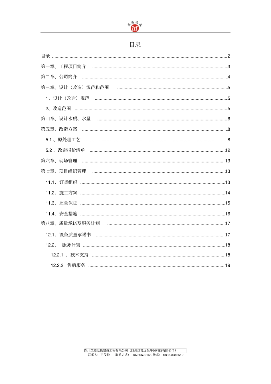 小区污水厂改造方案_第2页