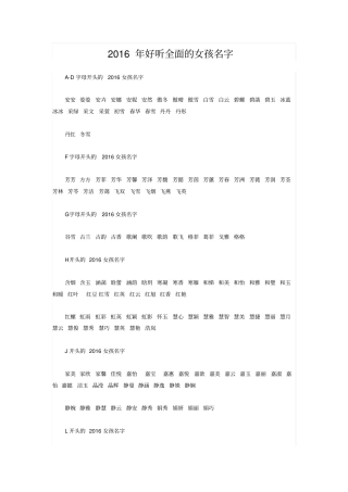 2016年好听全面的女孩名字