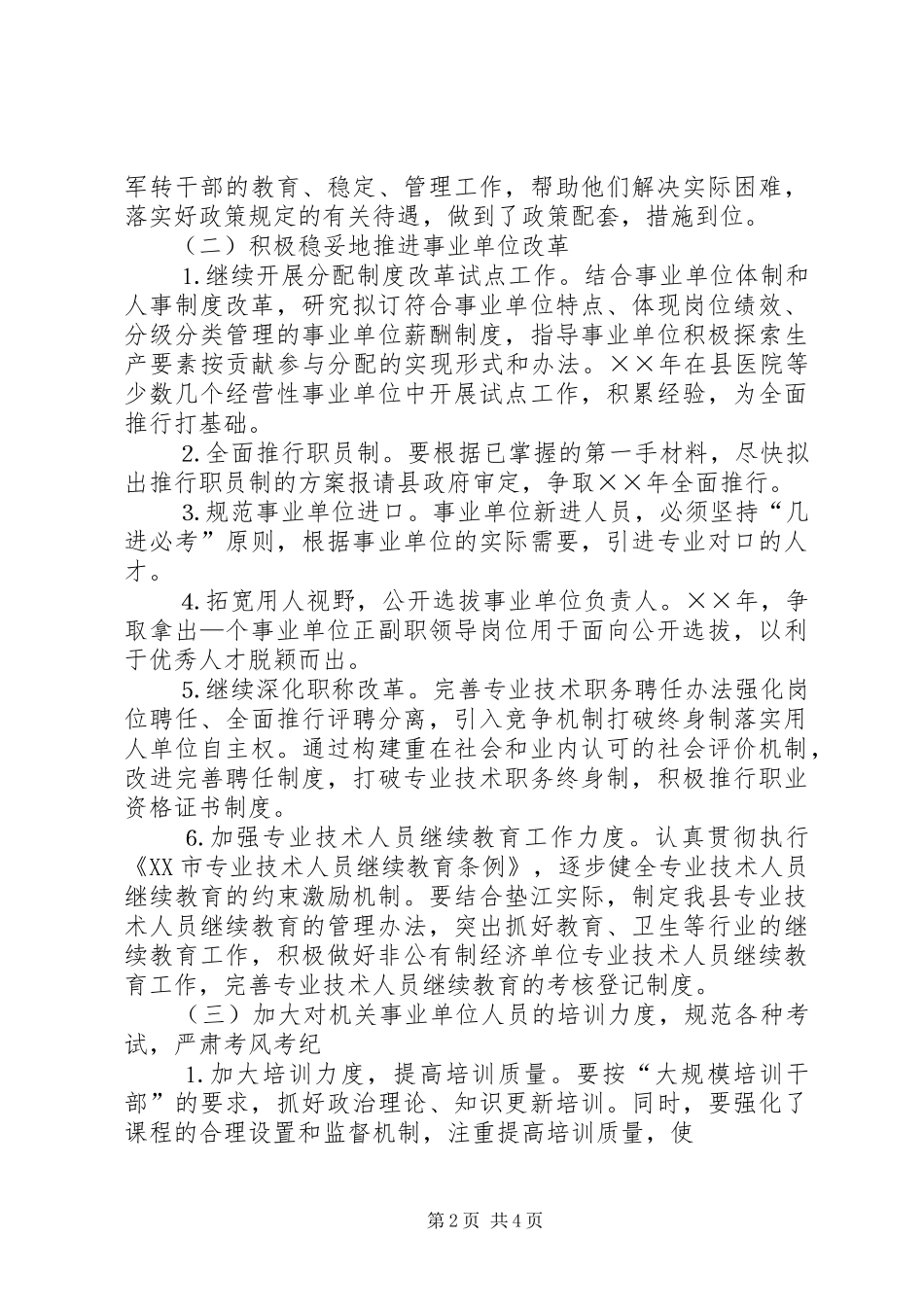 县人事局工作思路_第2页