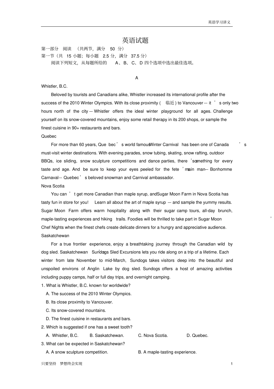 山东省济宁市2020届高三3月线上一模自我检测英语试卷+Word版含答案_第1页