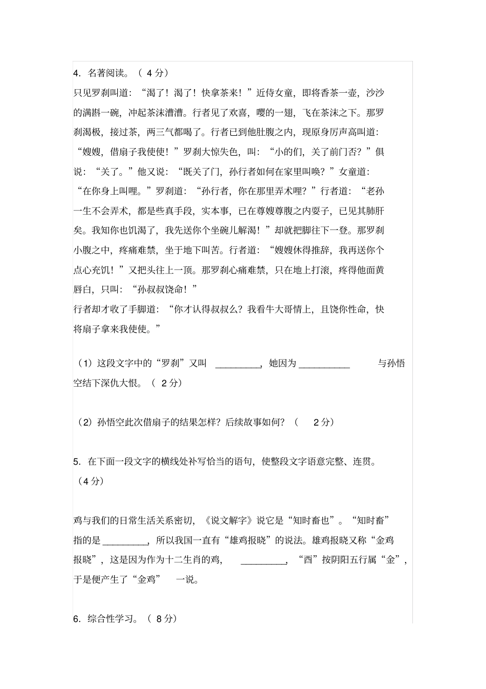 2017-2018学年七年级上学期语文期末考试试题(含答案)_第2页