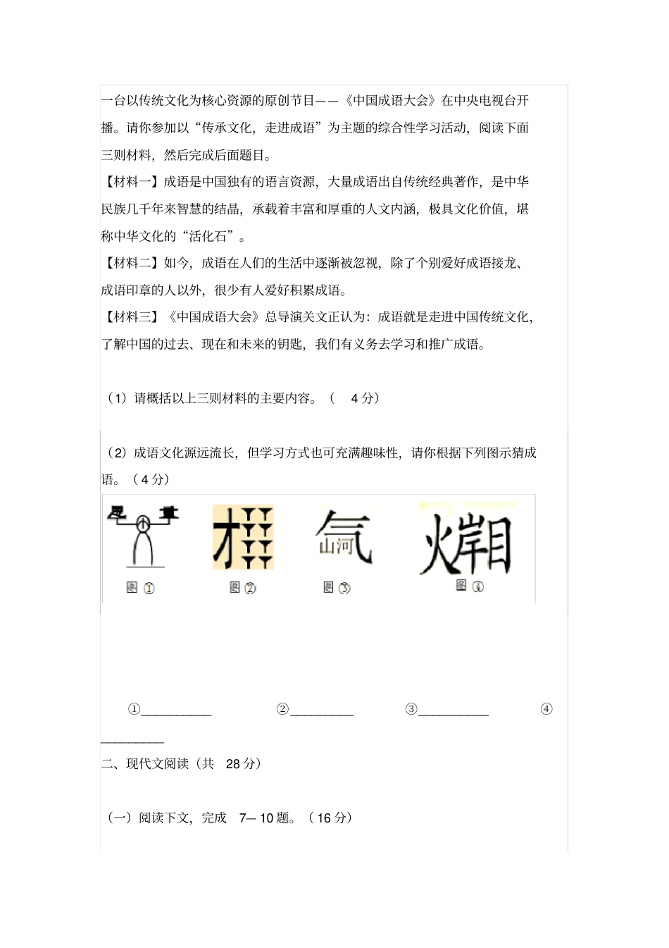 2017-2018学年七年级上学期语文期末考试试题(含答案)_第3页