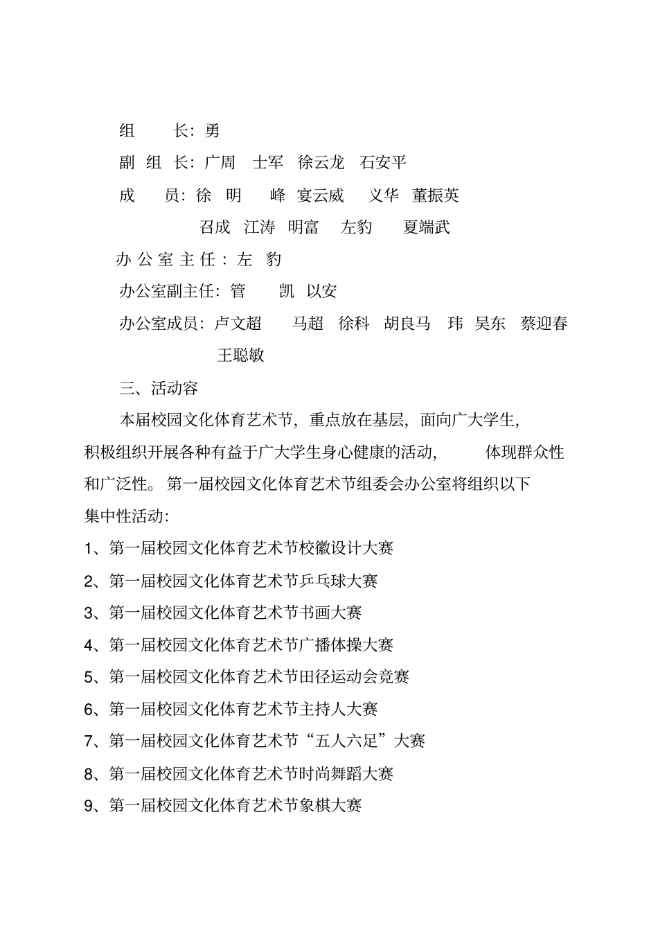 体育文化艺术节项目策划书_第2页