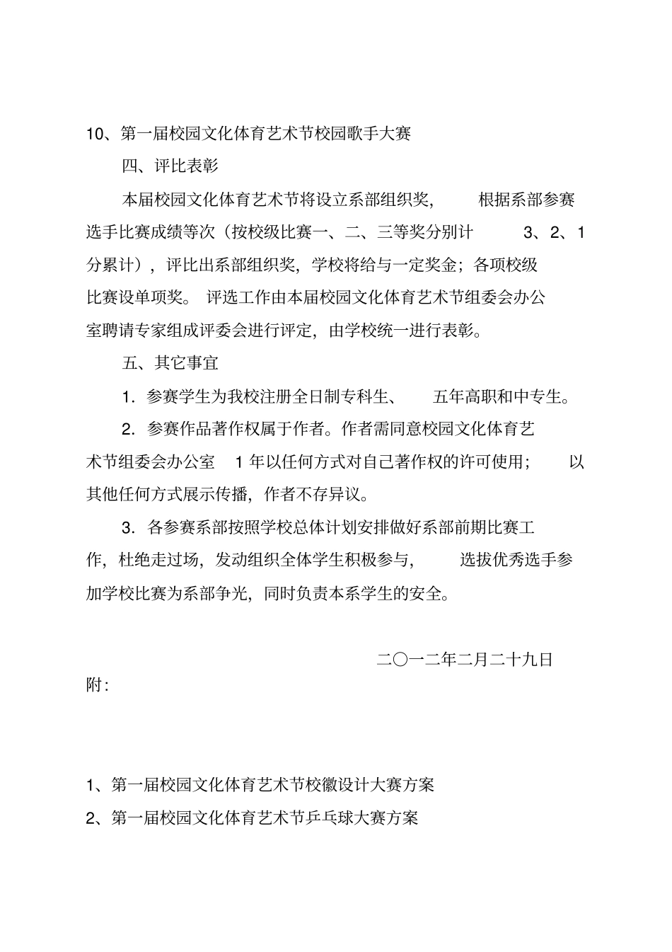 体育文化艺术节项目策划书_第3页