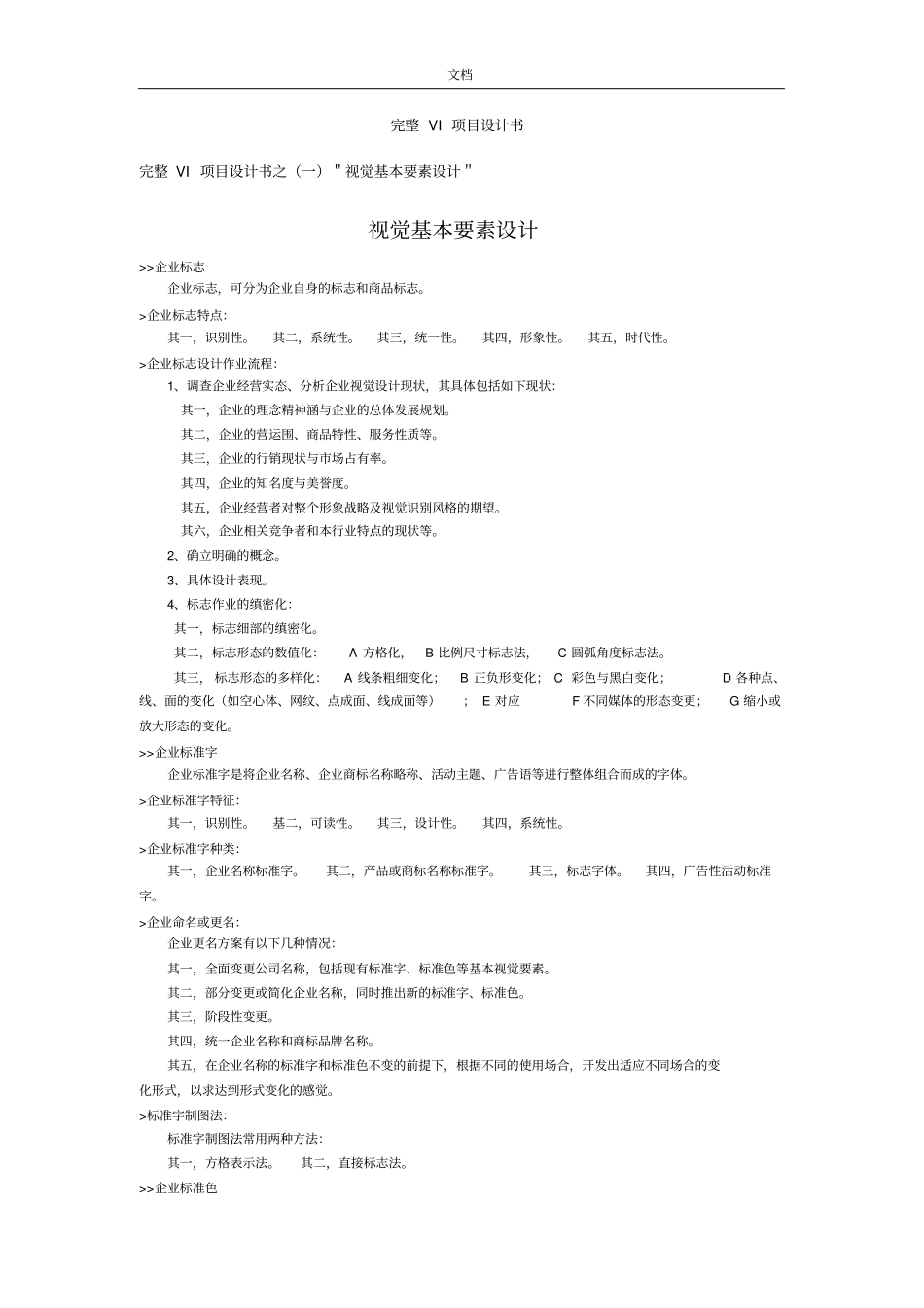 企业VI要求规范样本_第2页