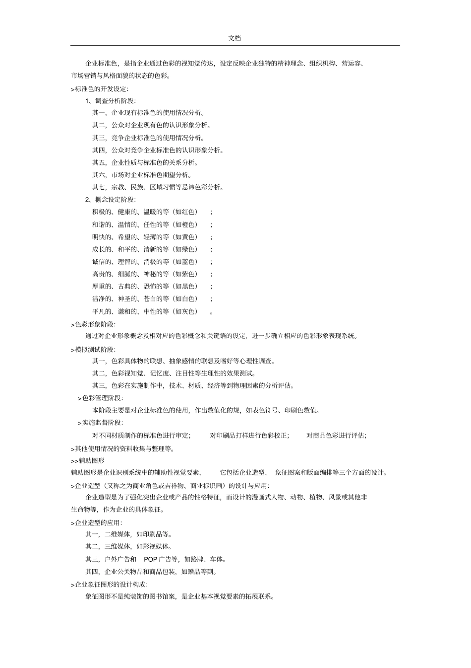 企业VI要求规范样本_第3页