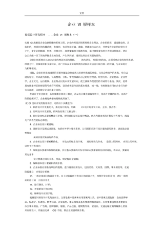 企业VI要求规范样本