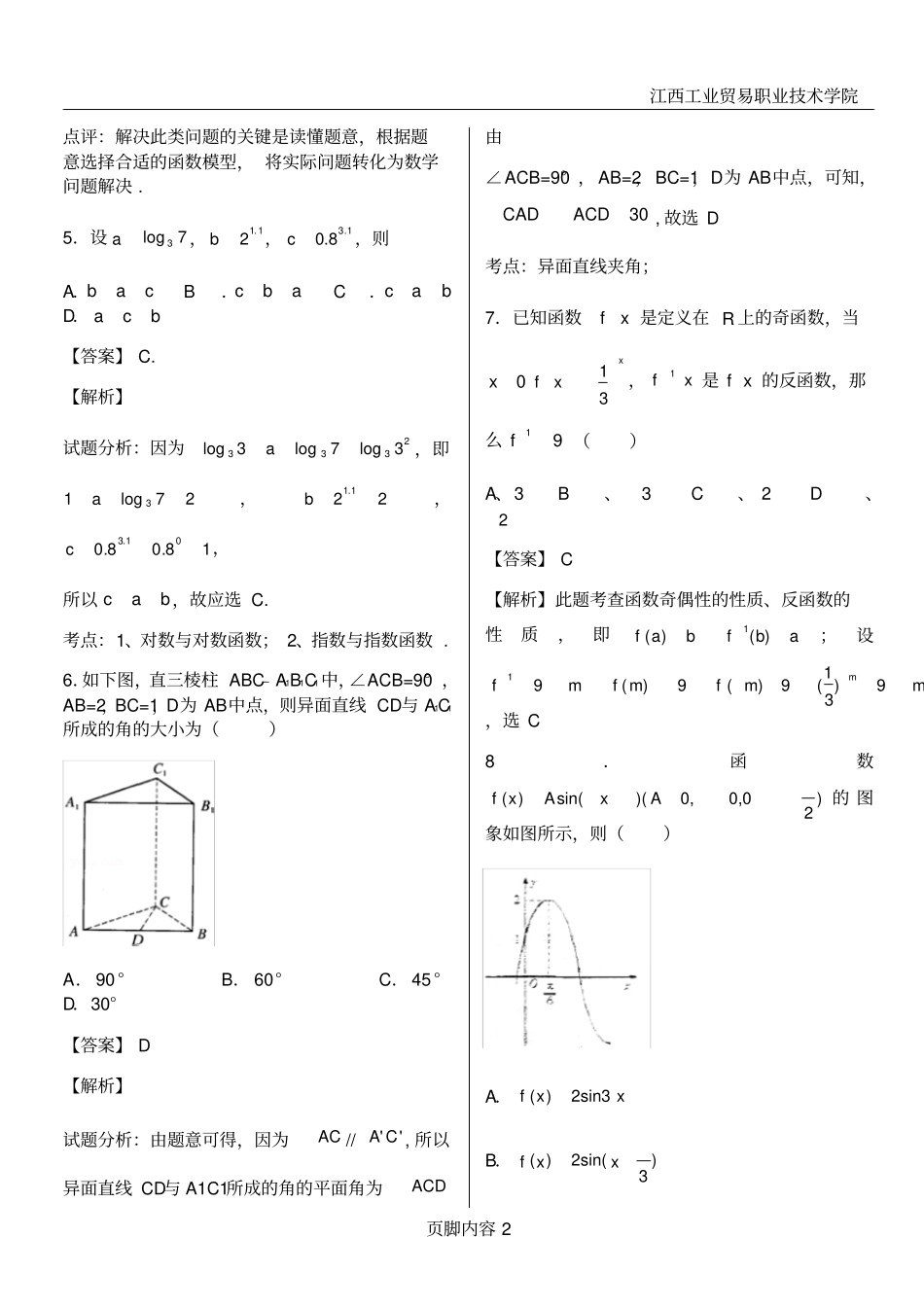 必修12345综合测试答案_第2页