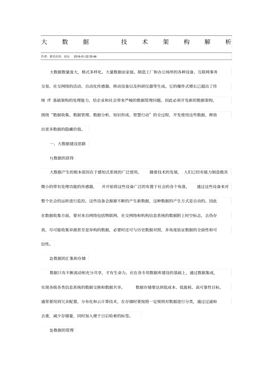 大数据技术架构解析_第1页