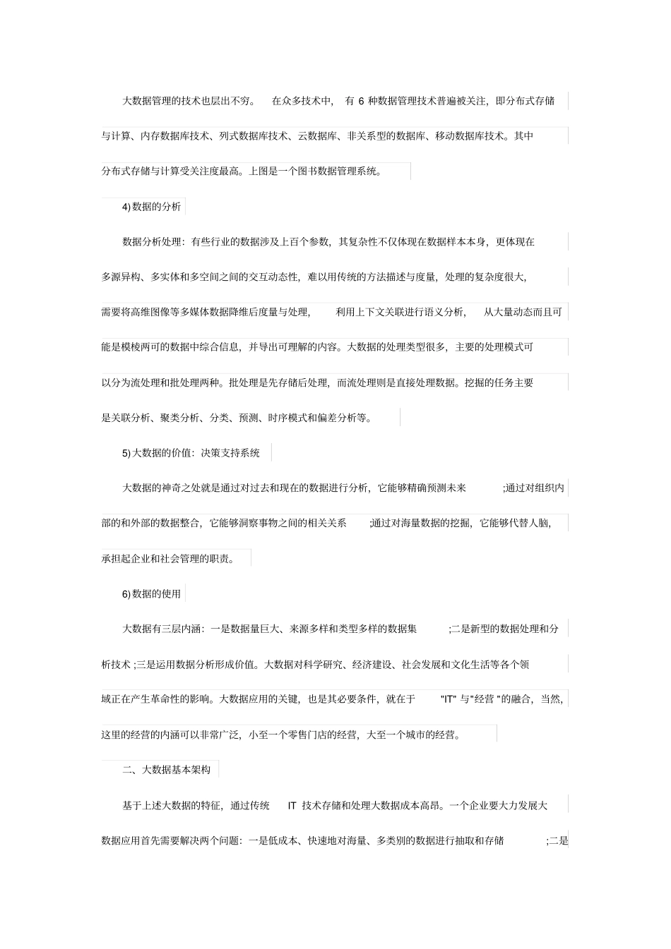 大数据技术架构解析_第2页