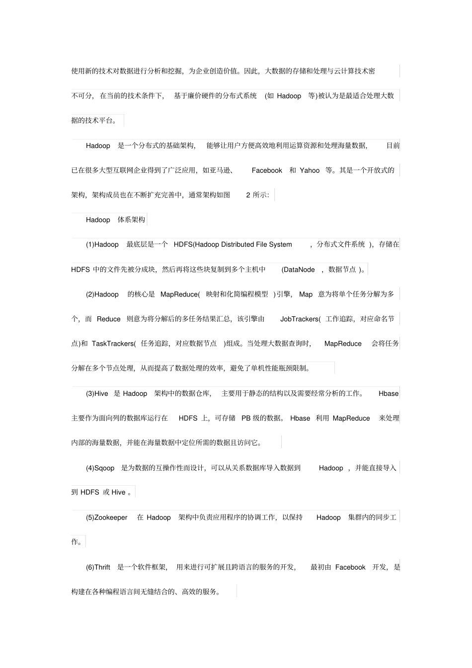 大数据技术架构解析_第3页