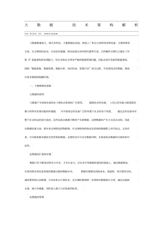 大数据技术架构解析