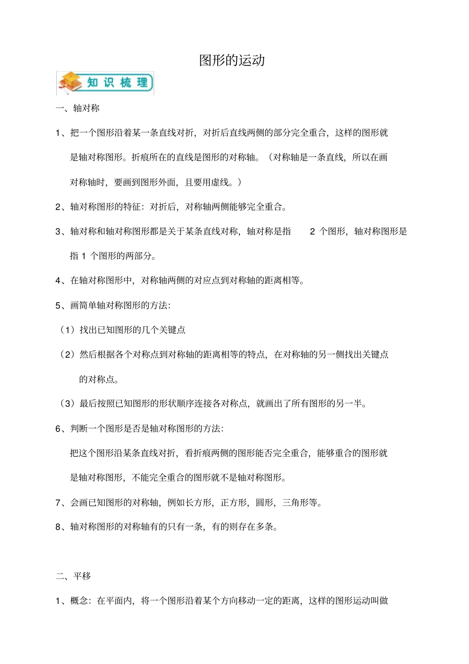 四年级下册数学试题-图形的运动(含答案)人教版_第1页