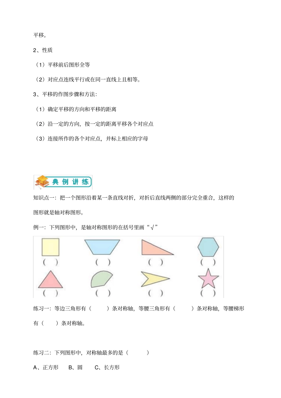 四年级下册数学试题-图形的运动(含答案)人教版_第2页