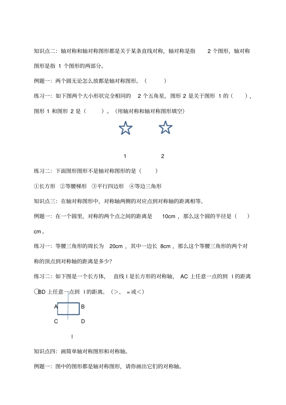 四年级下册数学试题-图形的运动(含答案)人教版_第3页