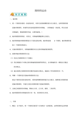 四年级下册数学试题-图形的运动(含答案)人教版