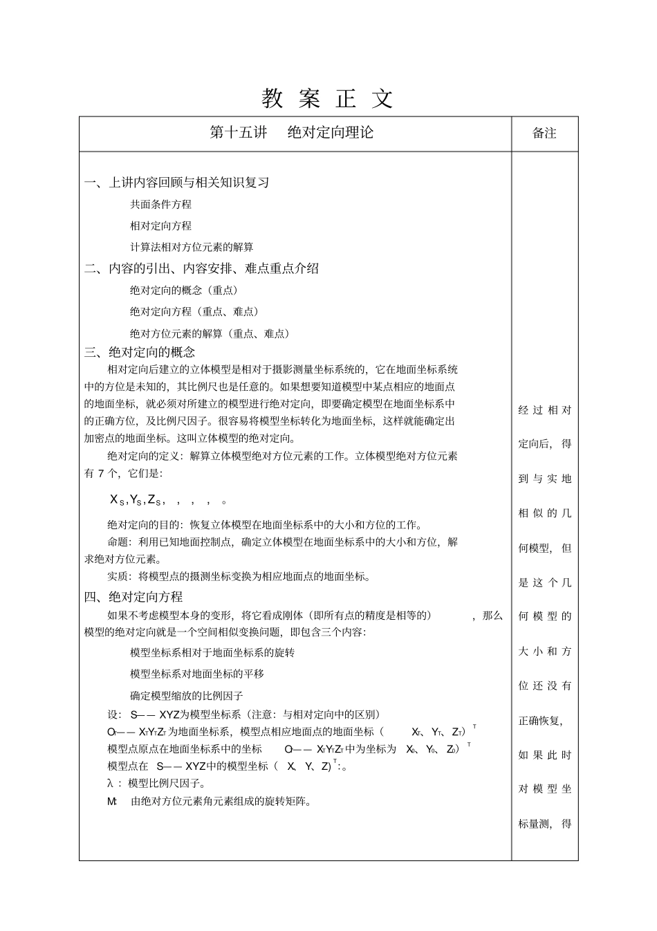 摄影测量学教案(第122讲绝对定向)doc_第3页