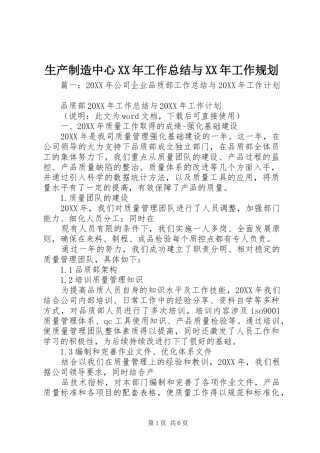生产制造中心工作总结与工作规划