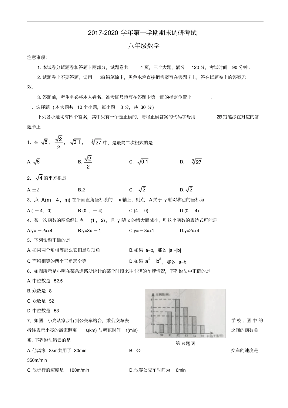 平顶山市2019-2020学年八年级上期末考试数学试题有答案_第1页