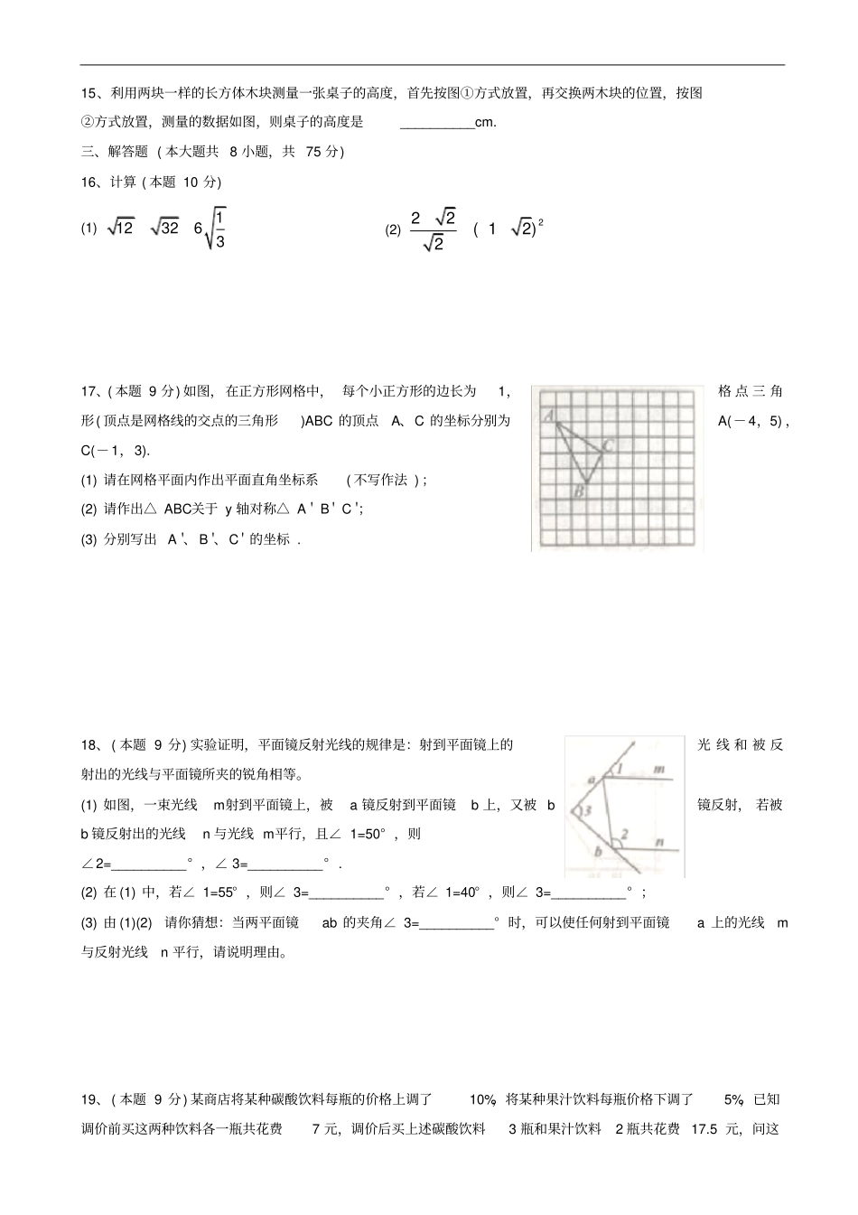 平顶山市2019-2020学年八年级上期末考试数学试题有答案_第3页