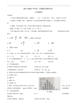 平顶山市2019-2020学年八年级上期末考试数学试题有答案