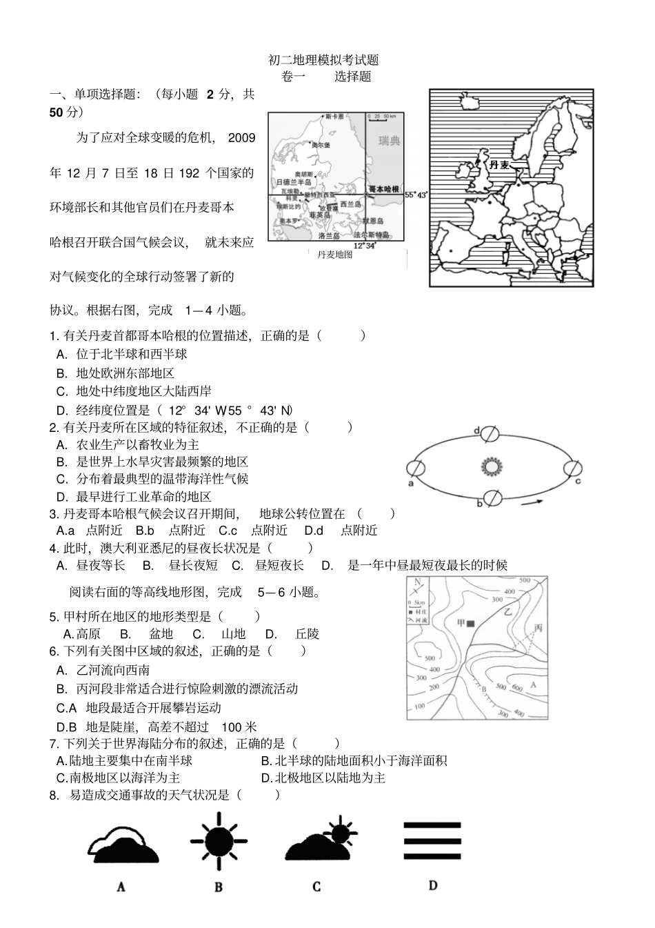 初二地理模拟考试题(附有答案)_第1页
