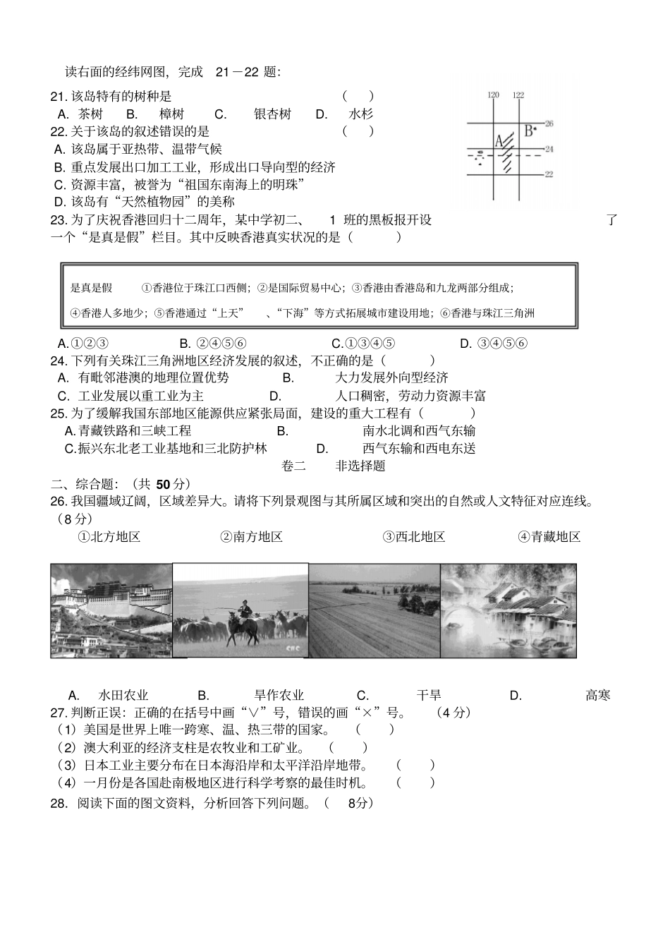 初二地理模拟考试题(附有答案)_第3页