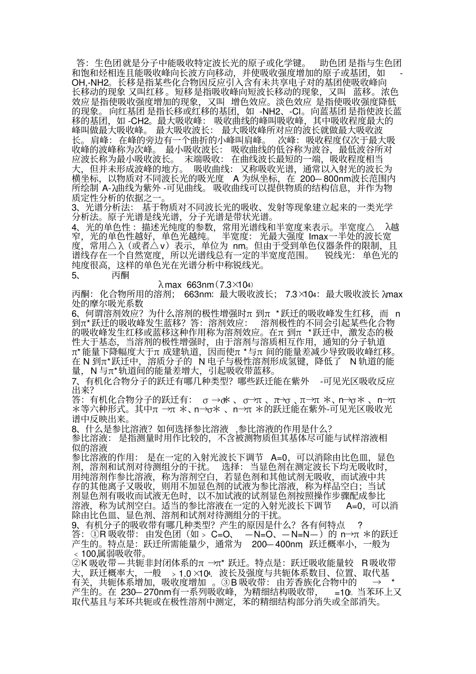 仪器分析完整版(详细)讲课教案_第3页