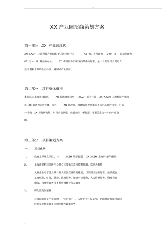 产业园招商策划方案-3