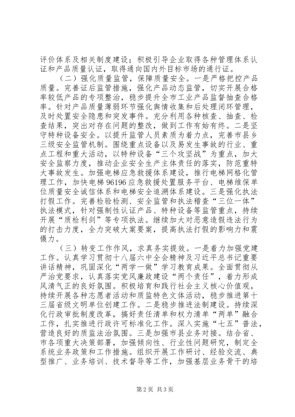 市质监局工作计划_第2页