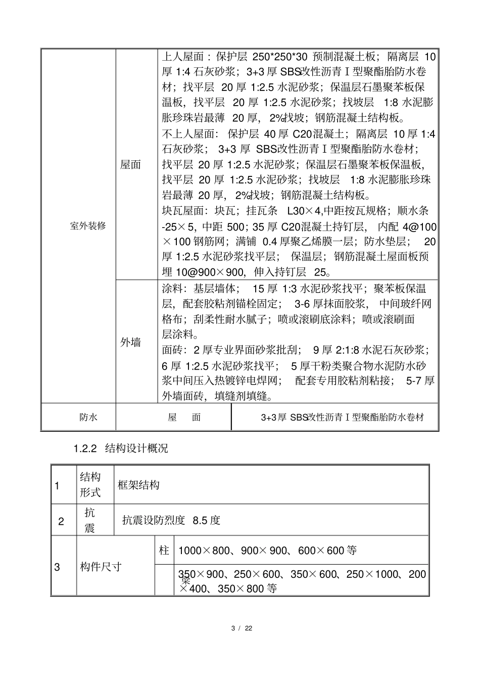 学校施工现场平面布置方案_第3页